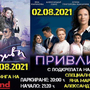 Български филми гледат на автокино в Дупница