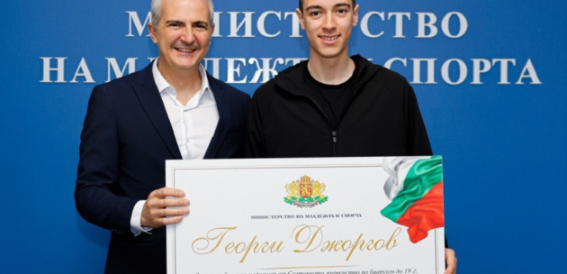 Министърът на спорта отличи Георги Джоргов от Сапарева баня с 15 000 евро за световната титла по биатлон
