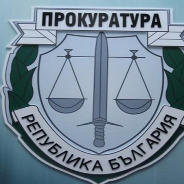Дежурни прокурори в районна прокуратура Кюстендил и Териториално отделение - Дупница