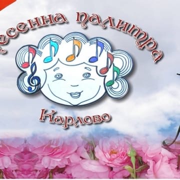 Награди за АртПоп от конкурса „Песенна палитра”