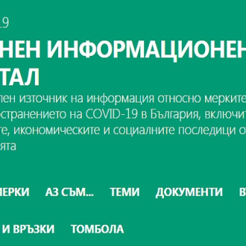 Срина се и сайтът за коронавируса