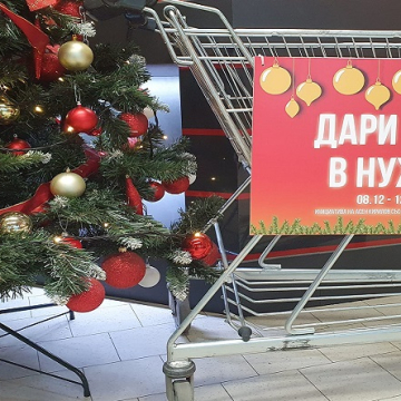 В Дупница бе даден старт на благотворителната кампания "ДАРИ НА ЧОВЕК В НУЖДА"