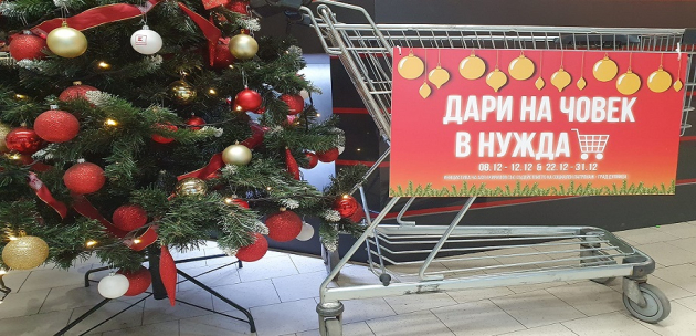 В Дупница бе даден старт на благотворителната кампания "ДАРИ НА ЧОВЕК В НУЖДА"