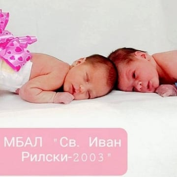 Бебенца в прегръдка за „Св.Валентин” в Родилното отделение на частната болница в Дупница