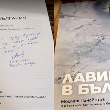 „Лавини в България” за ПСС – Дупница